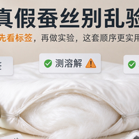 真假蚕丝怎么验？普通消费者别只盯燃烧和84，这套顺序更实用