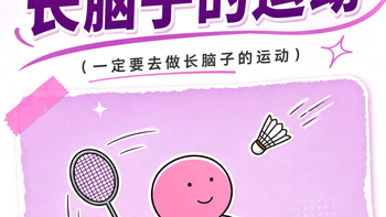 脑子昏沉！这几种运动是真的“长脑子”，练完整个人都通透