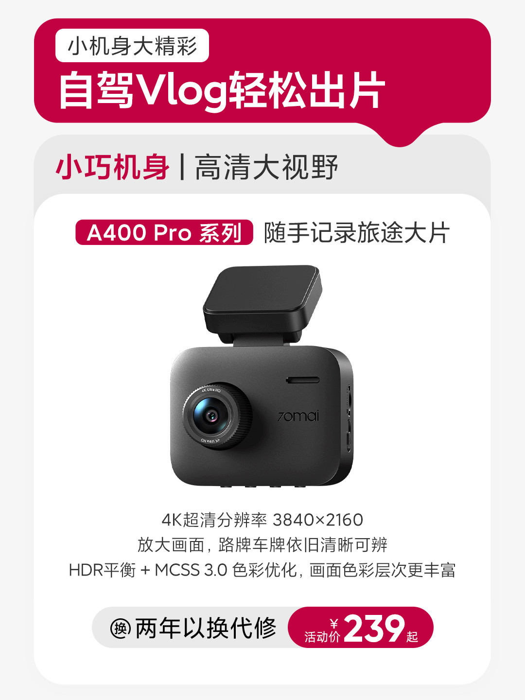 70迈M800Pro的