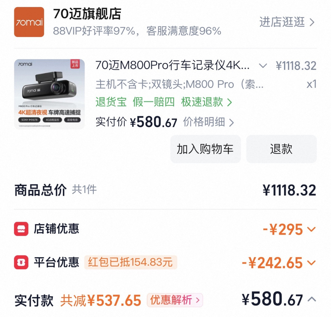 70迈M800Pro的