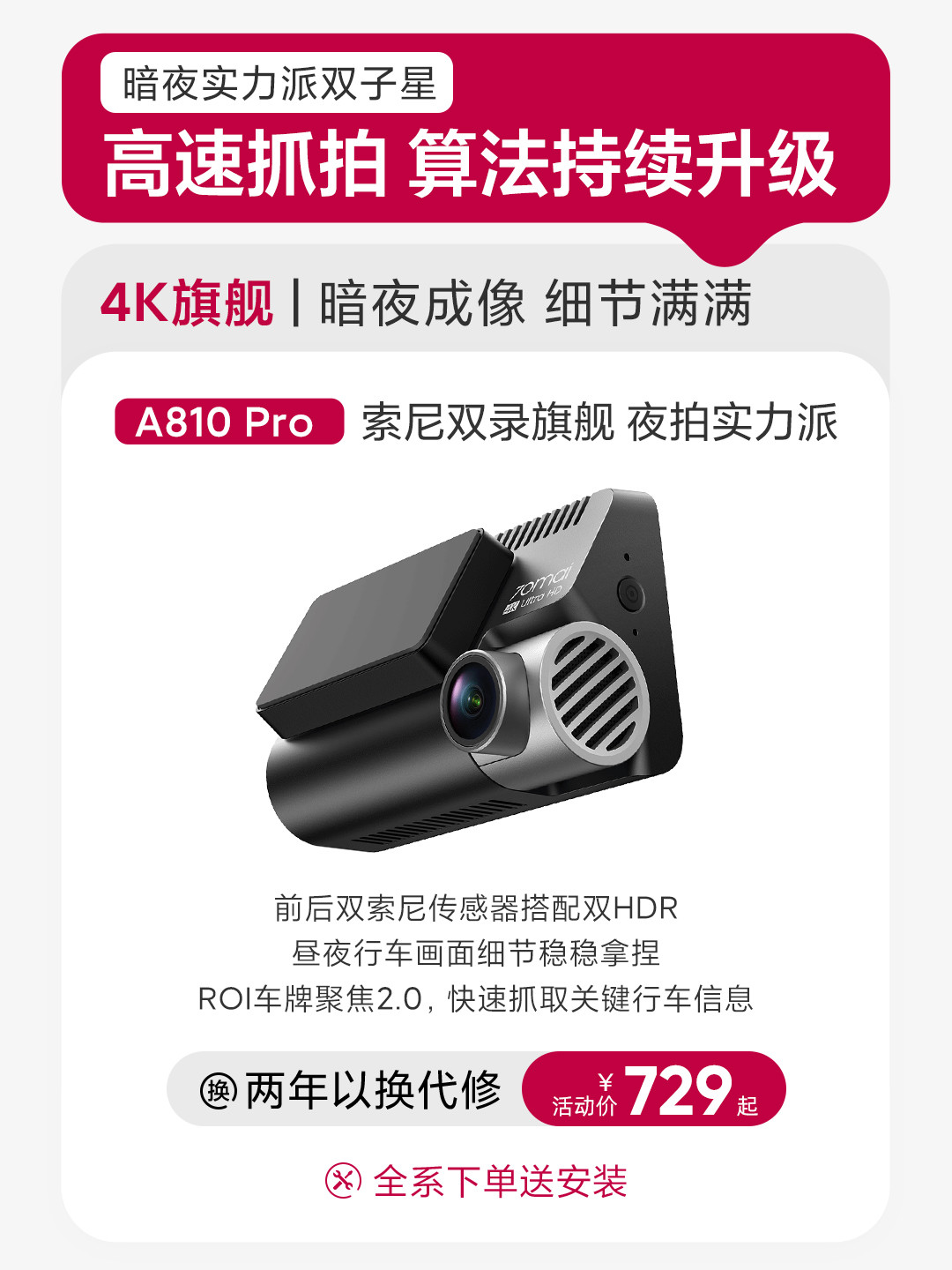 70迈M800Pro的