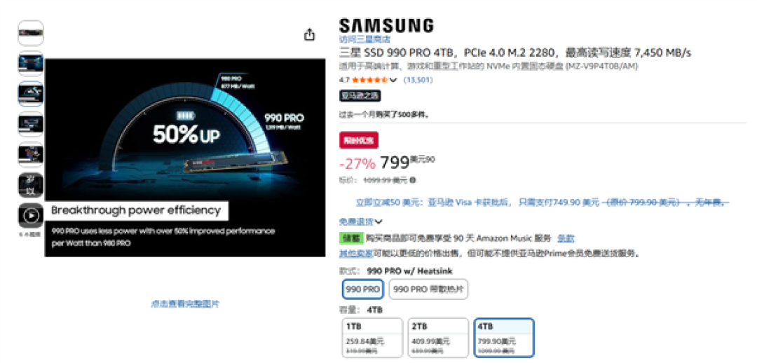 每GB只要1.35元!三星4TB 990 Pro固态大跳水:降至5380元