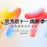 华为Pura90 Plus曝1英寸可变光圈：Pura90系列的1英寸主摄，以“补位旗舰”回归