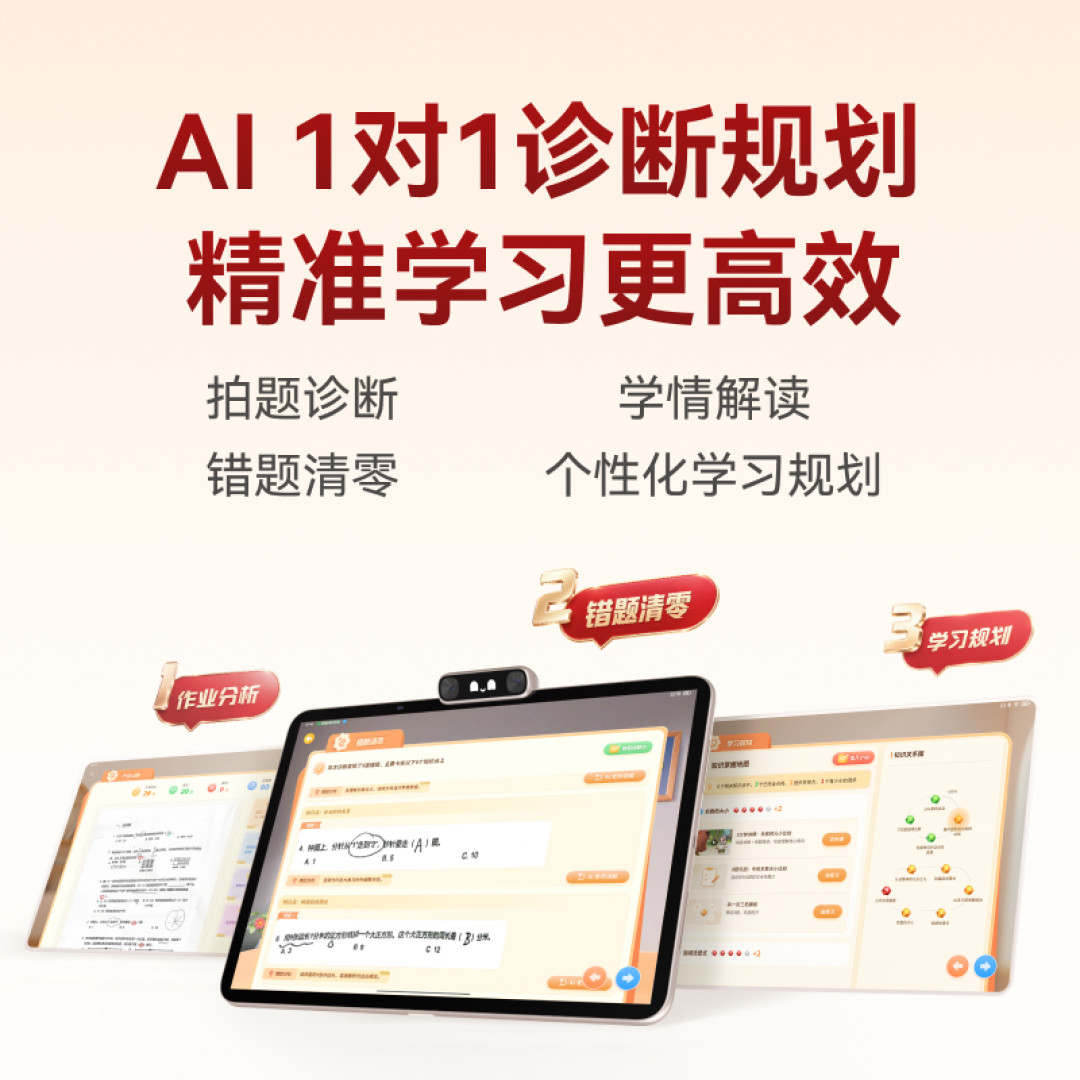 学而思学习机型号再乱，本质只有3条血统：双11站对队再掏钱