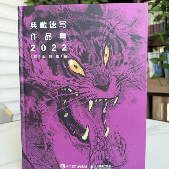 2400页全家福限量1000套：金政基典藏礼盒，美术生该不该冲？