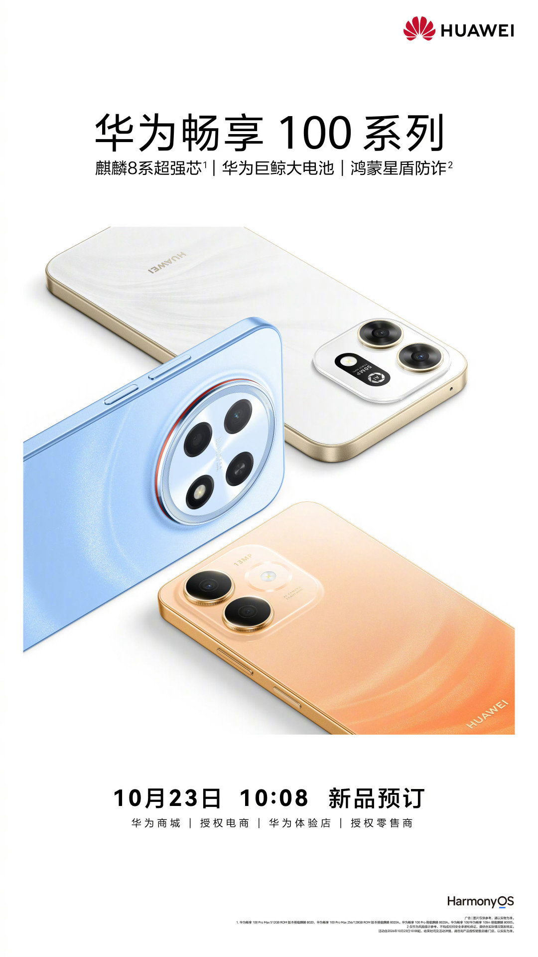 「中杯大杯只给6GB」撞上「麒麟8020只留给512GB顶配」：双11等华为性价比机的换机党，10月28日发布会前先把运存、芯片、价梯这三本账对完