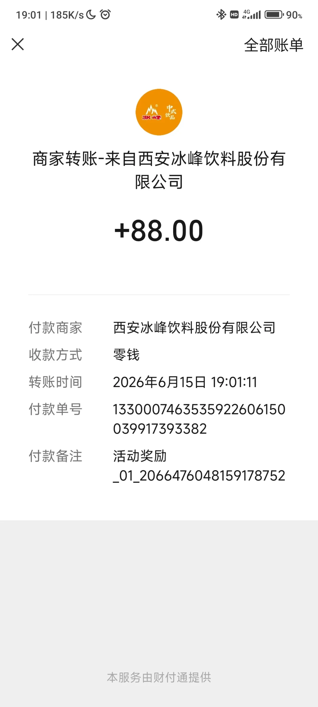 冰峰瓶盖扫码能中88元?我把全网3年的晒奖帖数了一遍:88元是真的,更多人只扫出0.18
