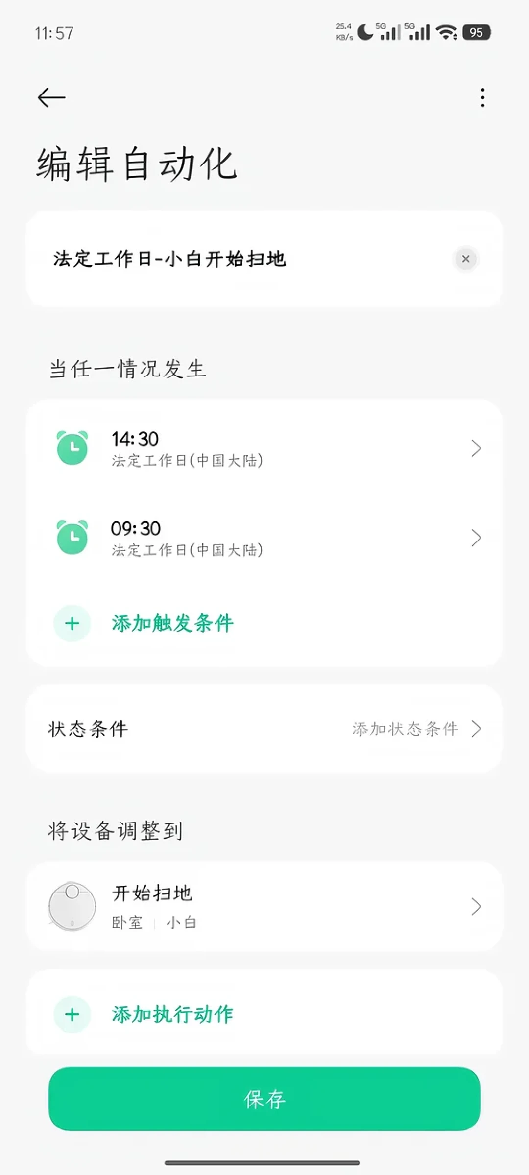 别急着换扫地机:九成“越用越蠢”是默认设置没动过,5个免费调整救活它