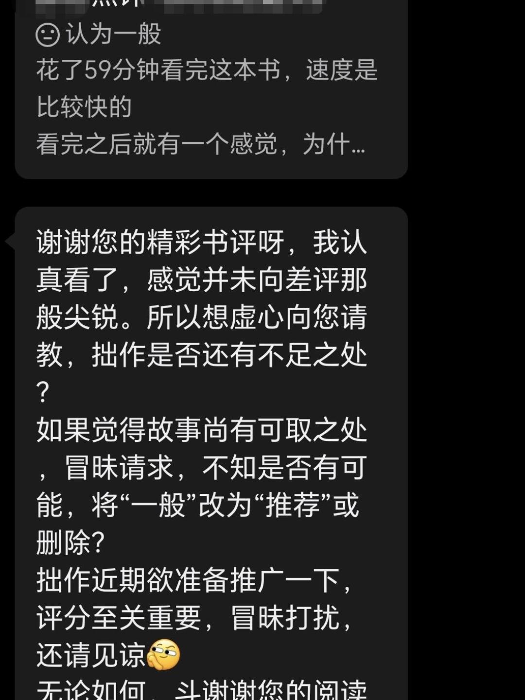 给中评被作者私信求改:微信读书的“神作”还能信吗?