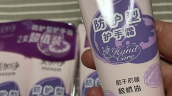 秋冬续命神器！美加净护手霜真的太好用了
