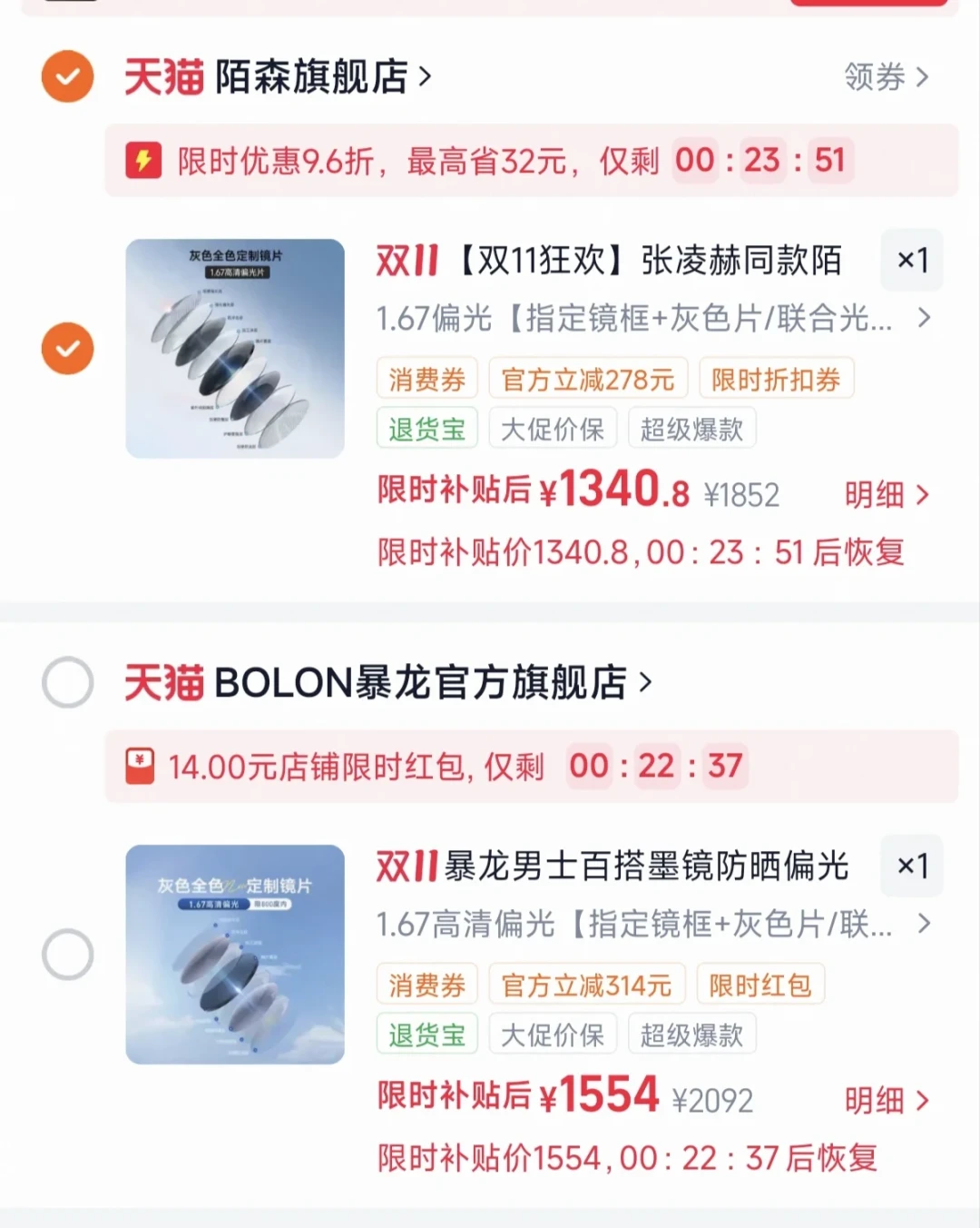 偏光贵500、同集团差200:双11买暴龙墨镜,先对完这三个数