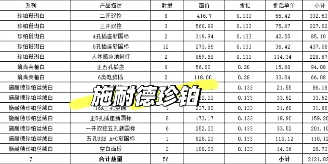 施耐德双11家装电气:旗舰店