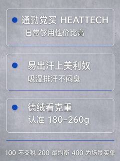 HEATTECH、美利奴、德绒，话说这秋冬保暖内衣到底怎么选啊？
