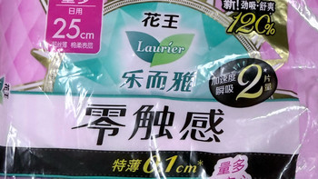 双11实测：花王乐而雅零触感，量大星人的日用救星？