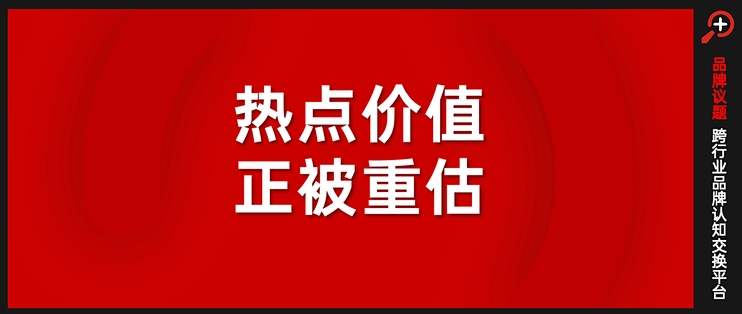 当ROI优化见顶，品牌生意新增量来自“热点溢出”