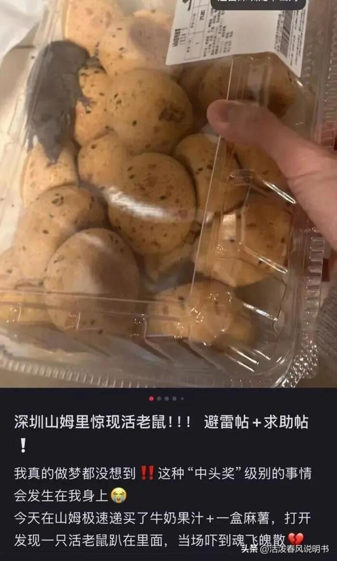 山姆“品质暴跌”热搜第一:数千条AI造假,盖不住6月那场约谈