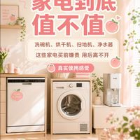坦白局｜当初嫌贵咬牙入的4件家电，住满一年，说说真实值不值