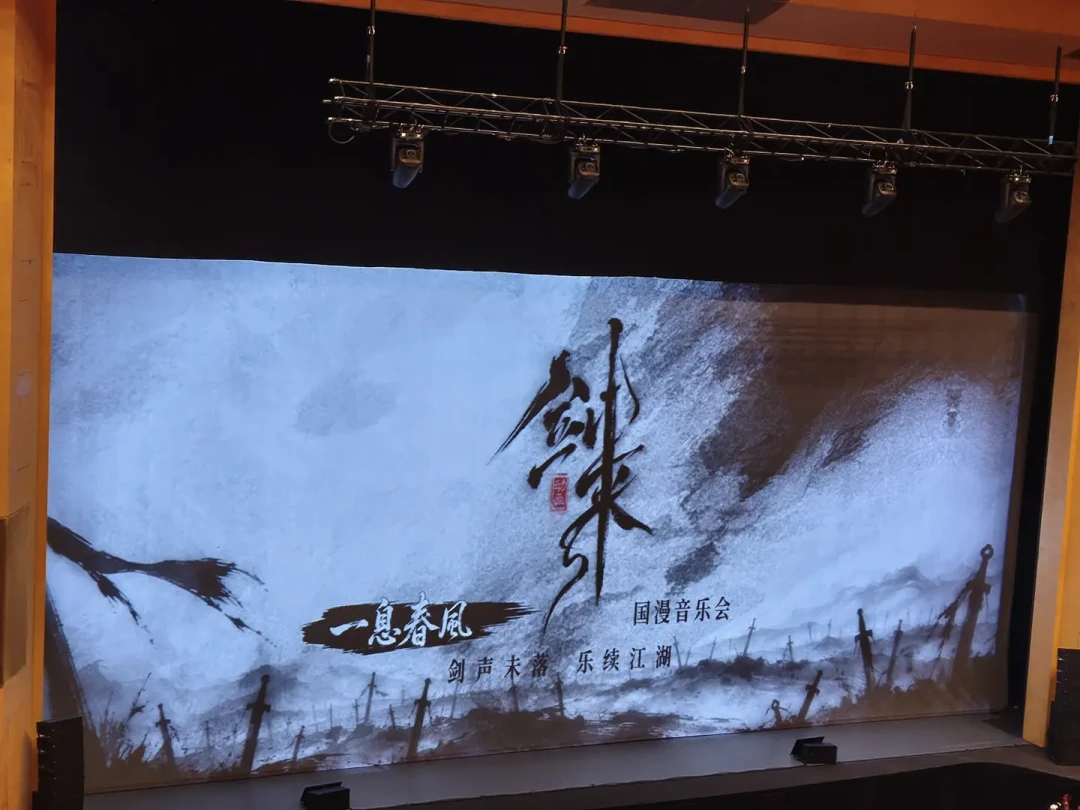 《剑来》音乐会杭州站10·26开票:最低档值不值,先看上海站