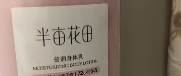 秋冬续命护肤好物！半亩花田倍润身体乳太绝了