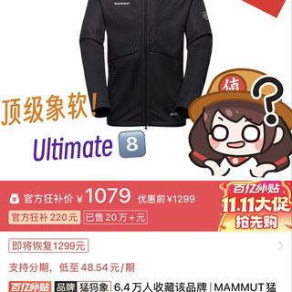 双11+百补|别冲动!打骨折的猛犸象软壳,该不该买?