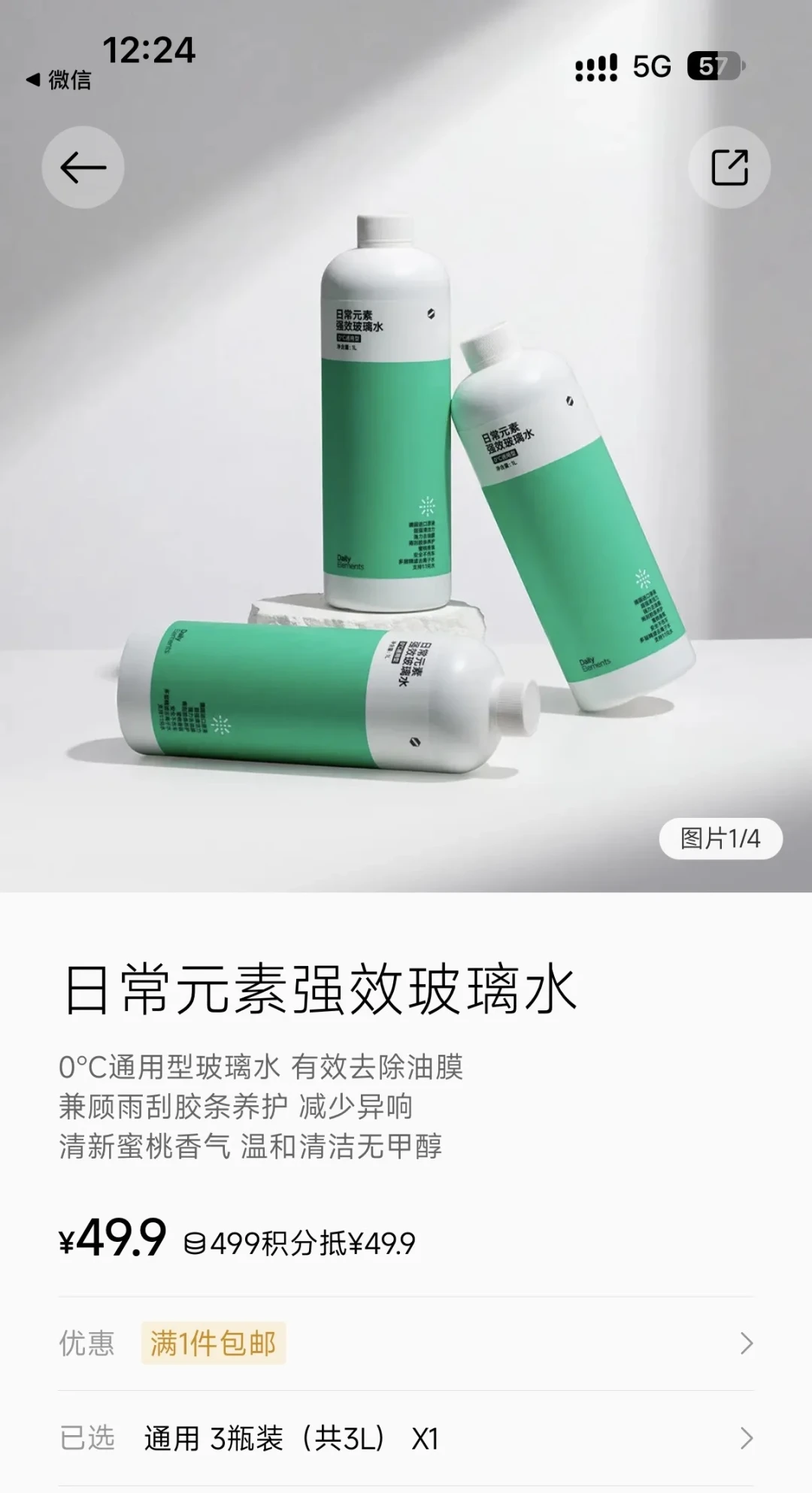 小米官方玻璃水卖到比索纳克斯还贵:贴牌悬案先放一放,一箱账、一冬账你得自己算