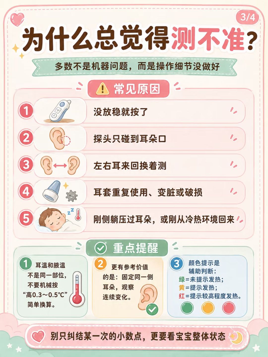 儿童耳温38℃才算发烧:双11买博朗耳温枪,先排除这4个误差
