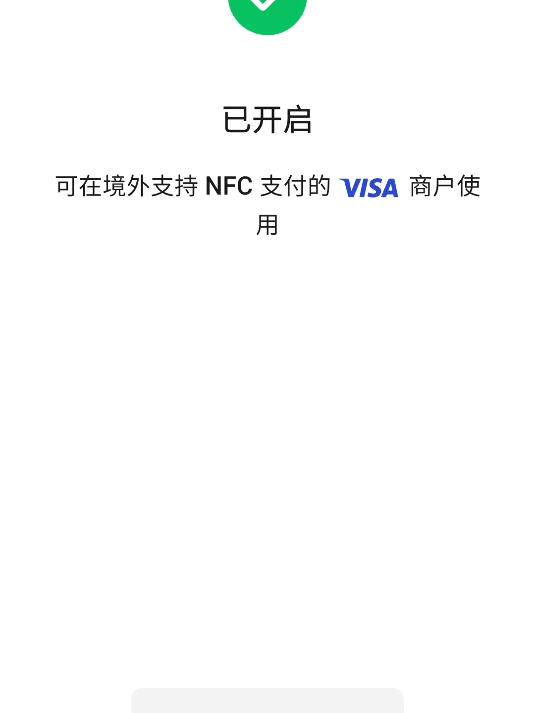 微信里藏了张Visa卡：安卓贴手机就能刷，苹果还用不了