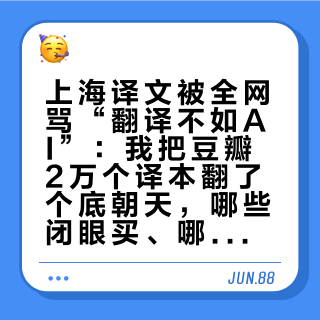 上海译文被全网骂“翻译不如AI”：我把豆瓣2万个译本翻了个底朝天，哪些闭眼买、哪些要三思