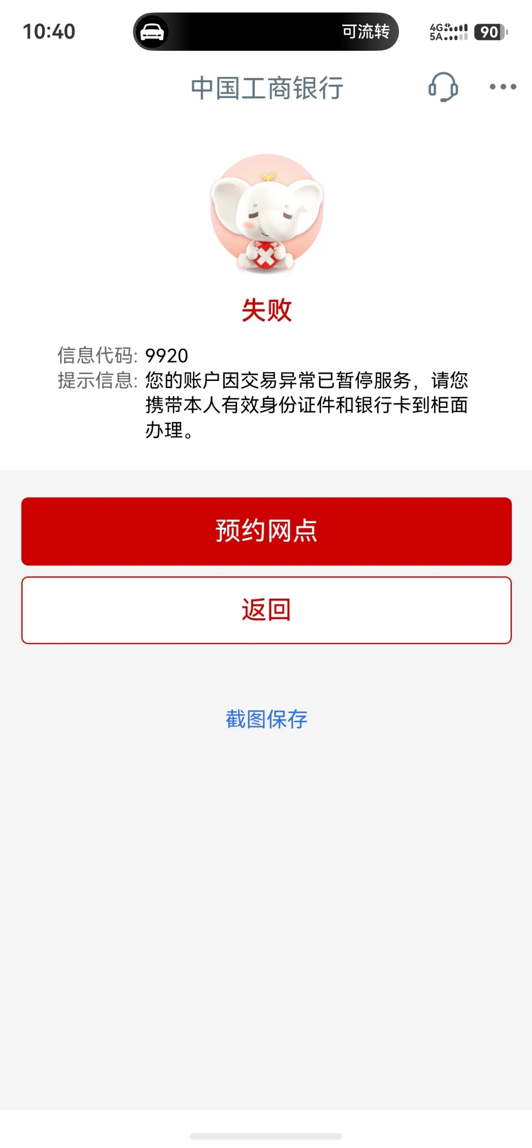 工行刷屏的