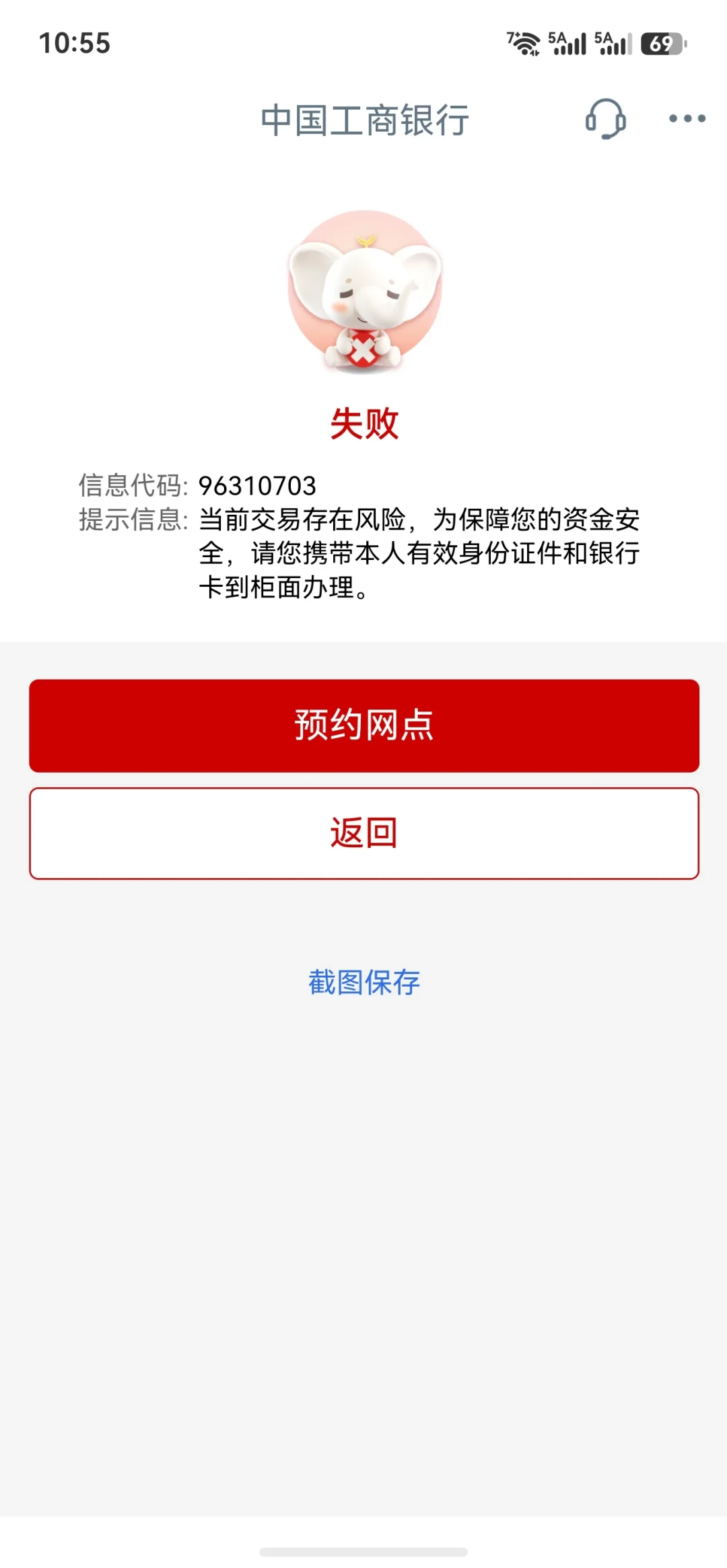 工行刷屏的