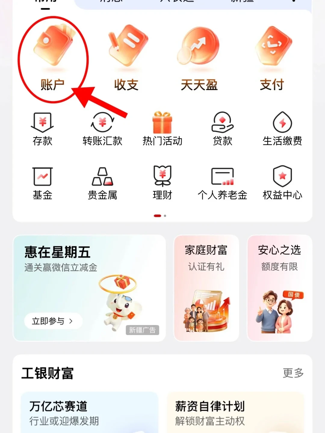 工行刷屏的