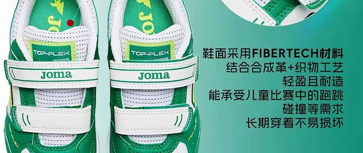 娃室内踢球终于挖到合适球鞋✨Joma TOPFLEX JR 26 新款