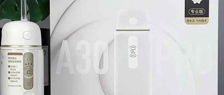 戴牙套后用了倍至胶囊冲牙器A30Pro专业版，聊聊这两周的使用感受