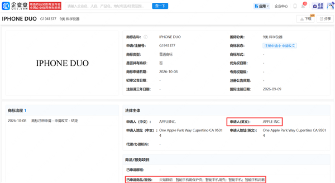 苹果申请iPhone Duo商标: Duo商标已被谷歌注册、域名也被抢注