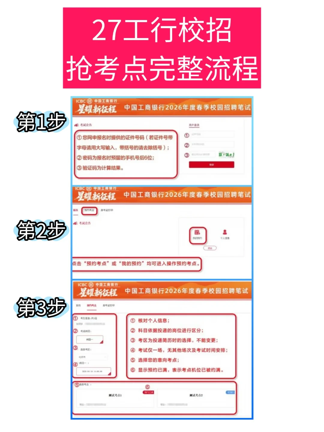 工行笔试通知落地,10.31上午机考:建行排在下午,还剩8天,先把那些