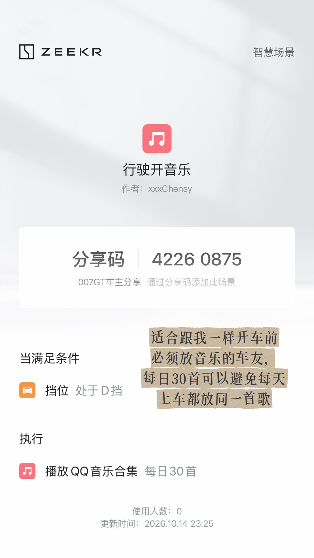 后排一坐人就滴滴响:车主们开始抄分享码,不再只靠刷机