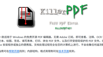 PDF里文字也能直接改？这款免费开源工具，OCR、合并拆分全都有