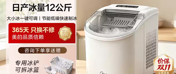 美的制冰机：6分钟搞定冰块自由！