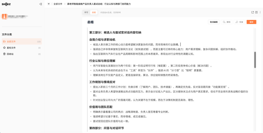 1398元的韶音AI耳机,真能替掉录音笔吗