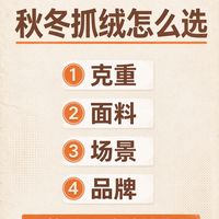 秋冬抓绒不是越厚越暖！克重、面料、品牌一次讲透，便宜贵的差在这