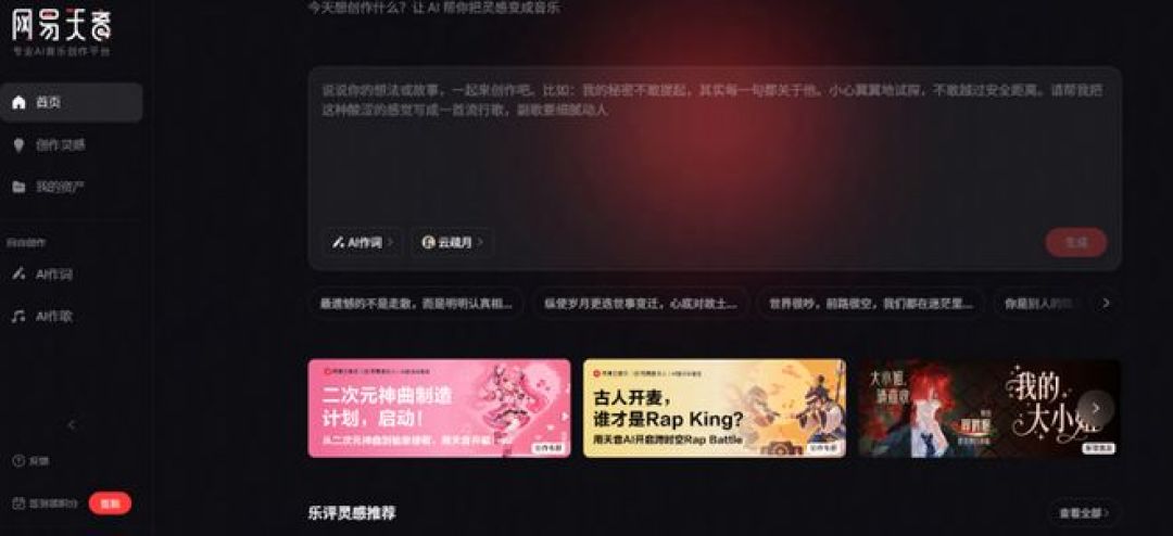 网易云AI拿了世界第一，用户却在找关掉AI的按钮