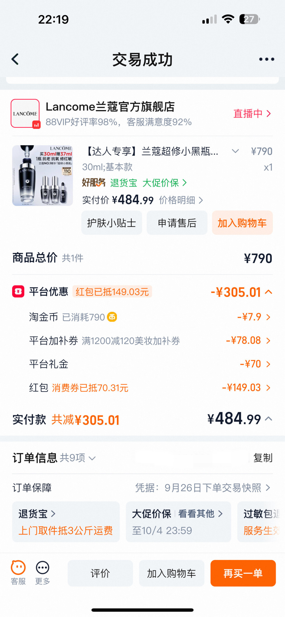 双11兰蔻的