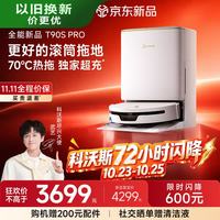 互动有奖：科沃斯双11宠粉专场开启！互动瓜分现金，下单再抽T90S PRO！