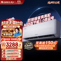 必看促销：双 11 空调选购必看，自营格力空调多重福利直享好价！