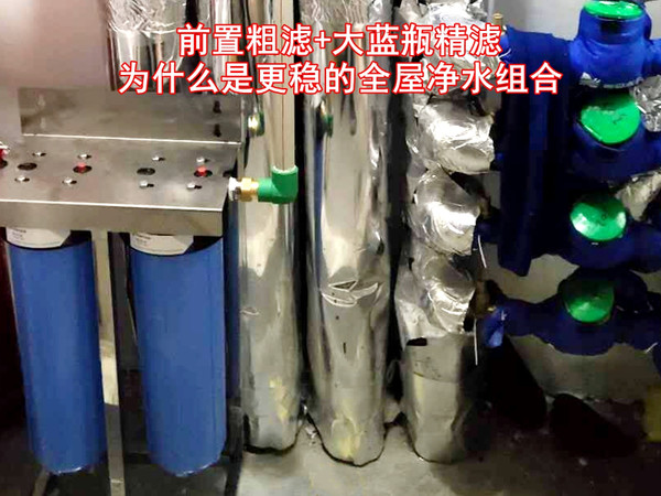 金属滤网前置过滤器vs大蓝瓶，到底怎么选？