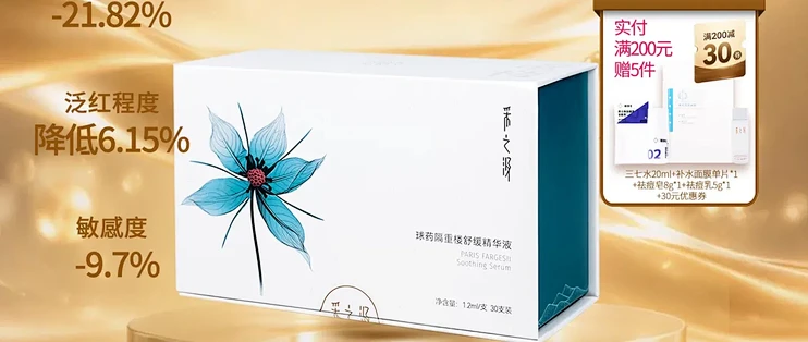✨云南白药采之汲｜球药隔重楼舒缓精华，敏皮维稳刚需