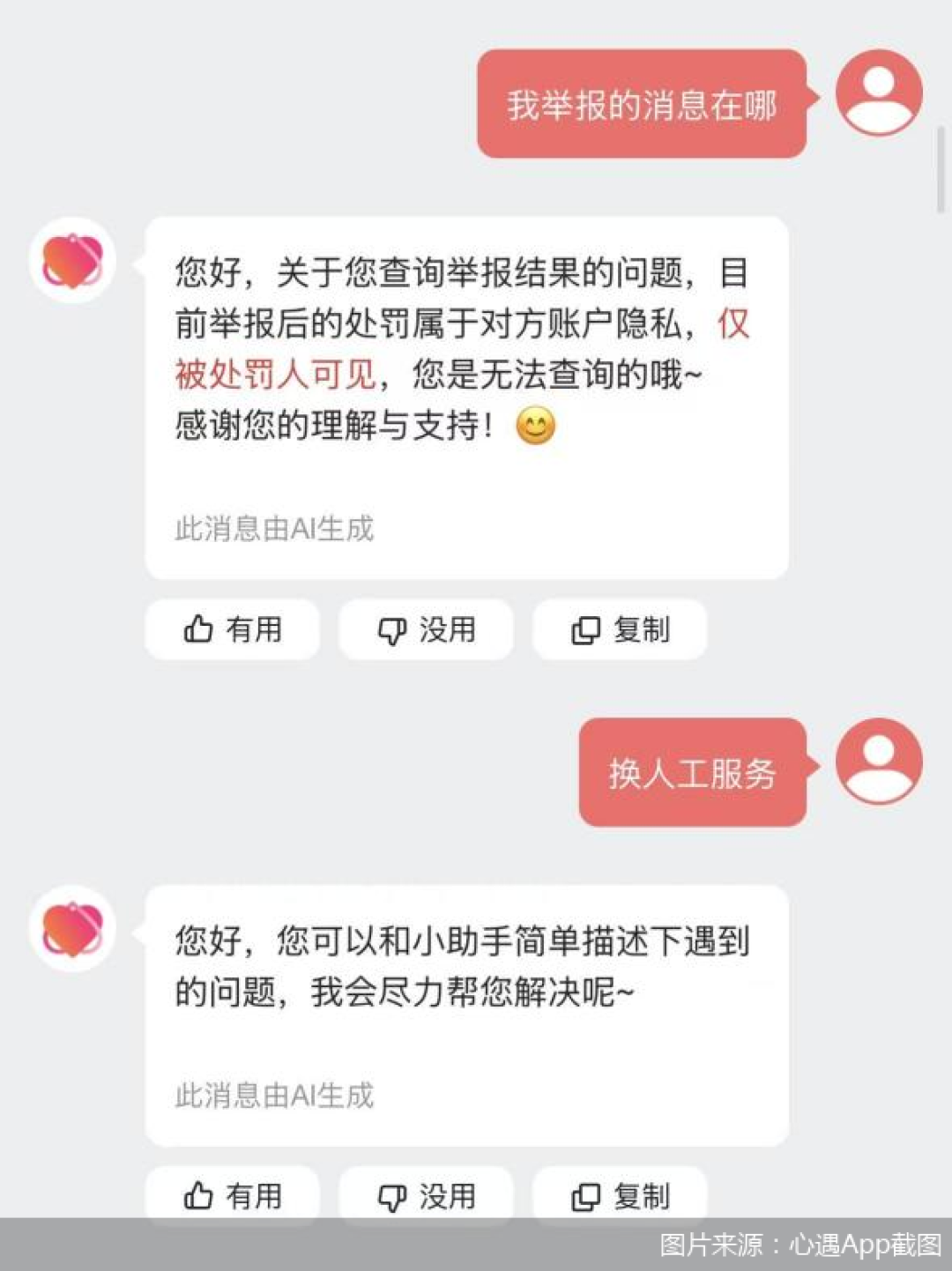 网易云旗下心遇：6元只够聊9分钟，近万元没换来一个联系方式，掏钱前先对完这四笔账