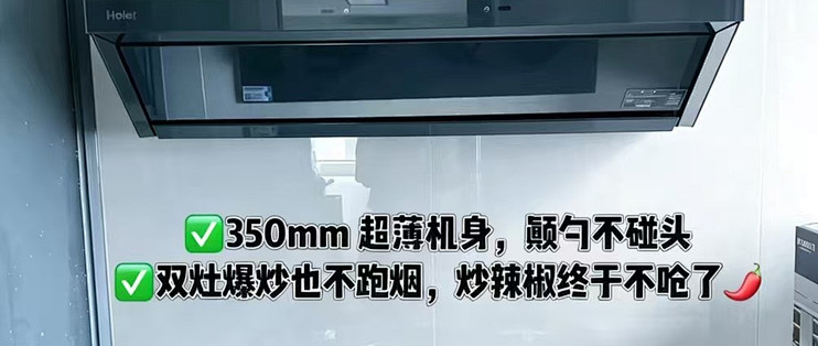 开放式厨房闭眼入｜莎莎同款海尔 S50 烟灶套装