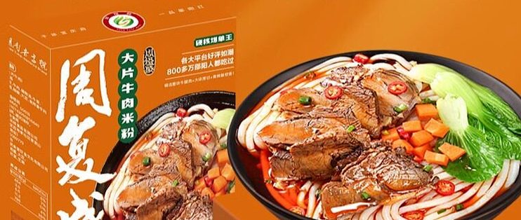 周复盛邵阳米粉活动｜拍 5 盒赠 45ml 山胡椒油