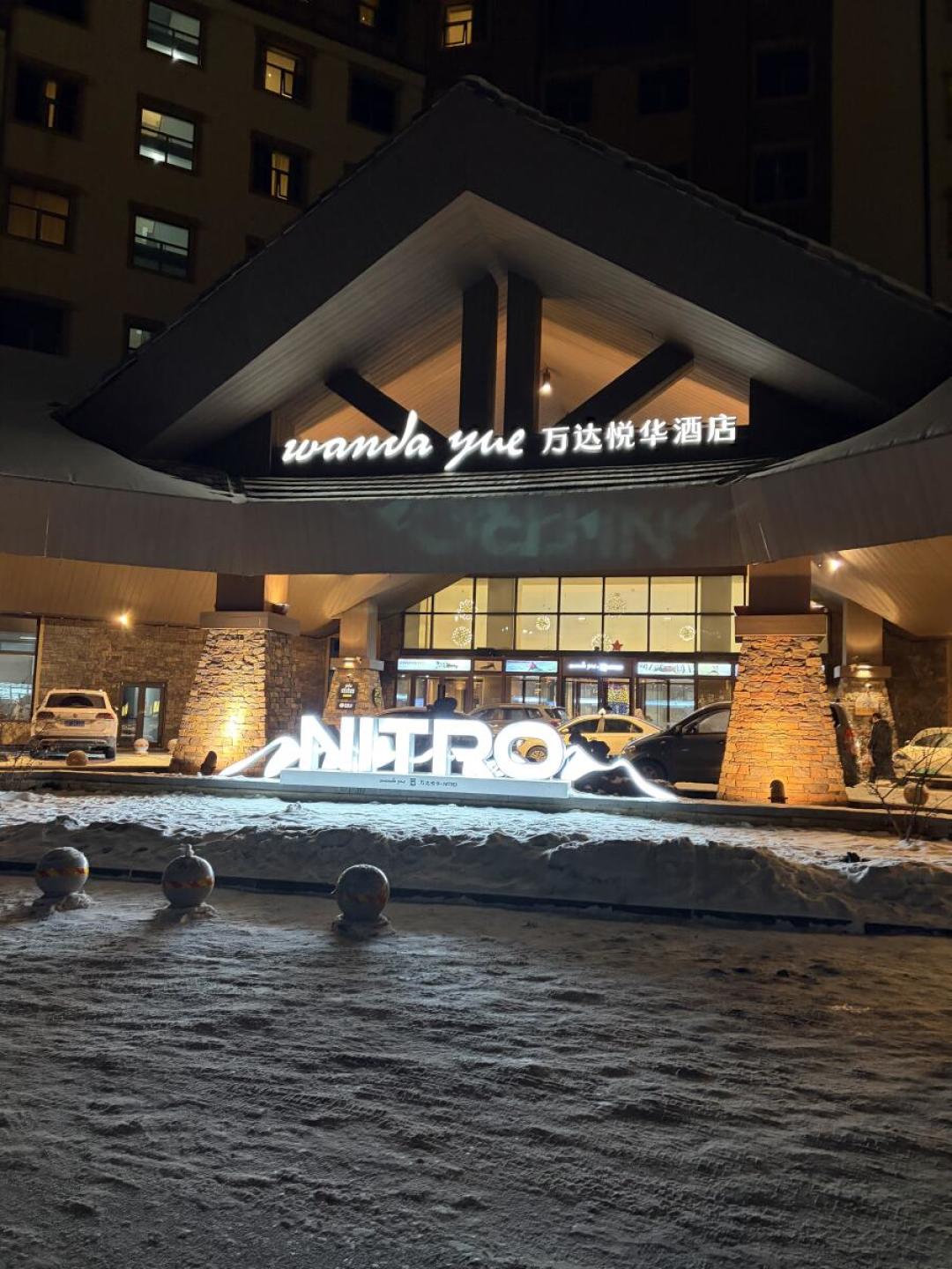 雪季订长白山悦华酒店，先看动线、权益和设施